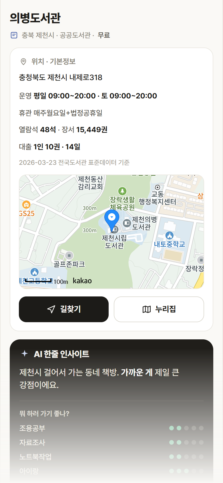 의병도서관 · 공공놀이터 충북 제천시 의병도서관 도서관 안내