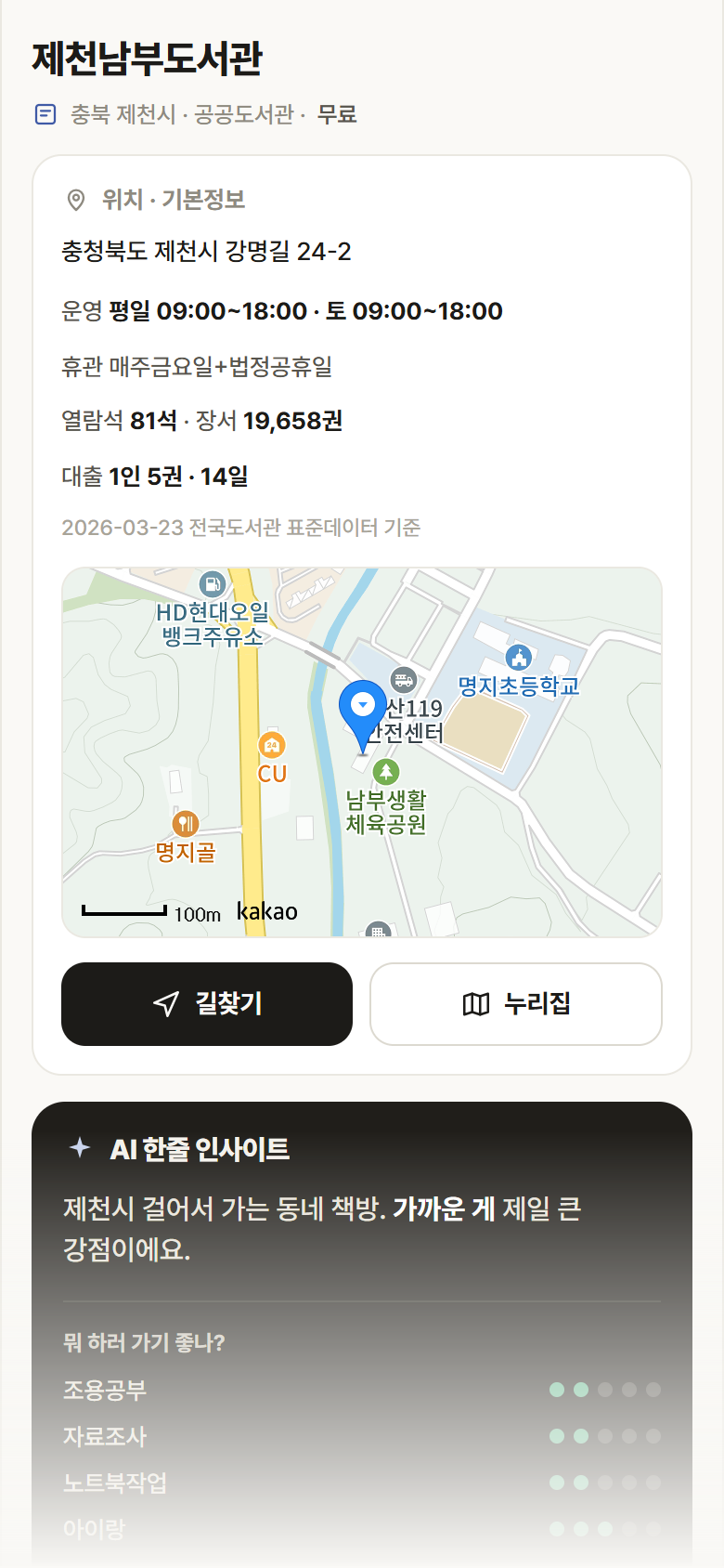 제천남부도서관 · 공공놀이터 충북 제천시 제천남부도서관 도서관 안내