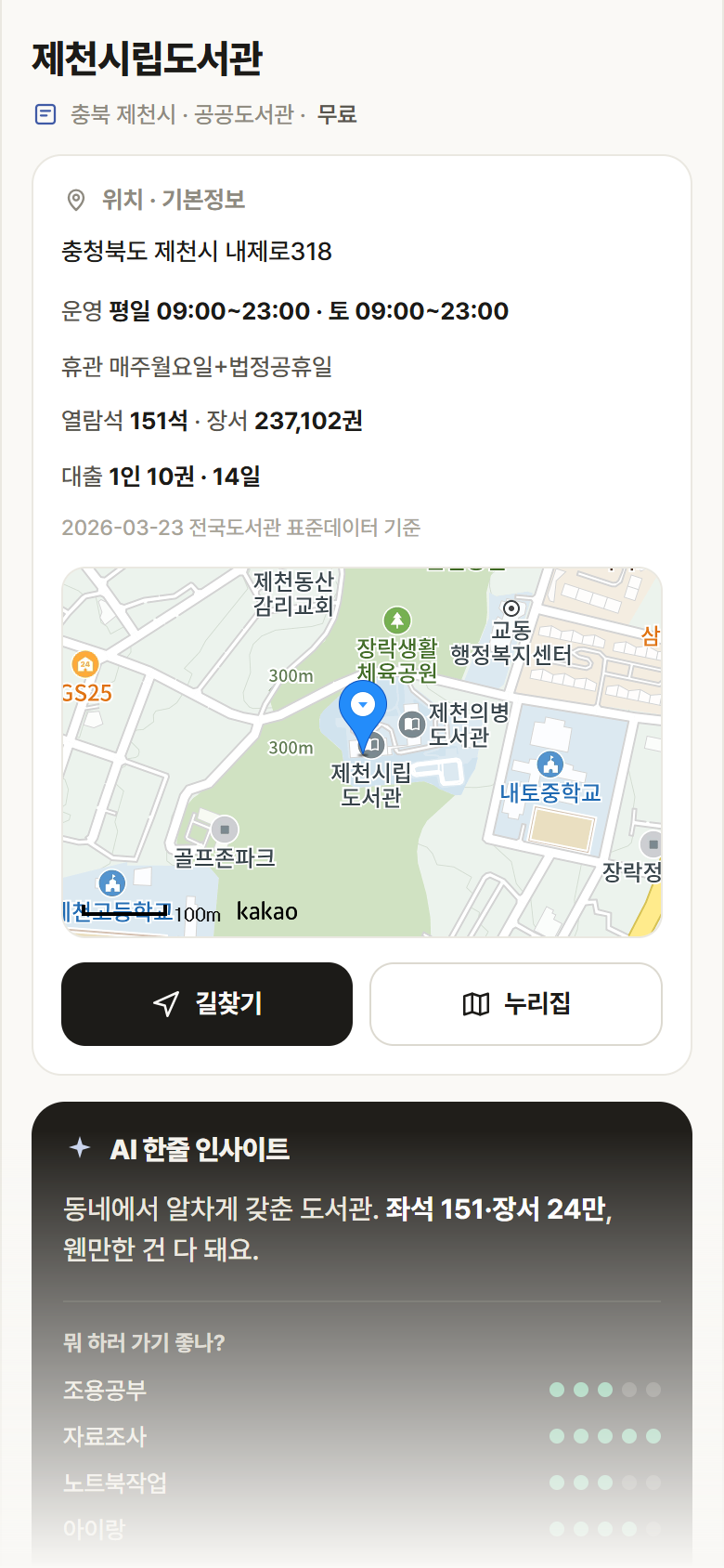 제천시립도서관 · 공공놀이터 충북 제천시 제천시립도서관 도서관 안내
