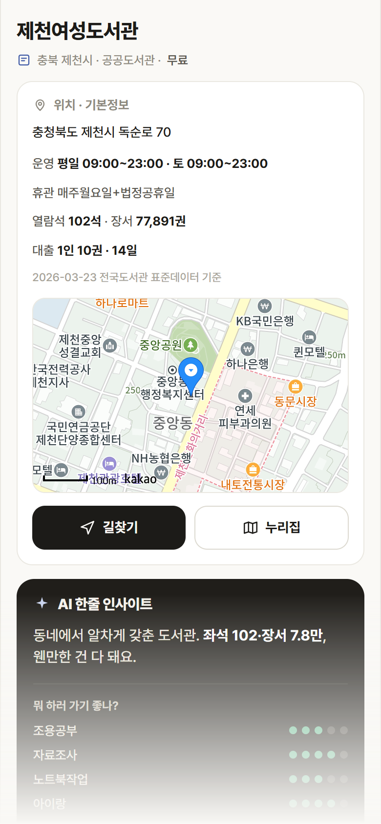 제천여성도서관 · 공공놀이터 충북 제천시 제천여성도서관 도서관 안내