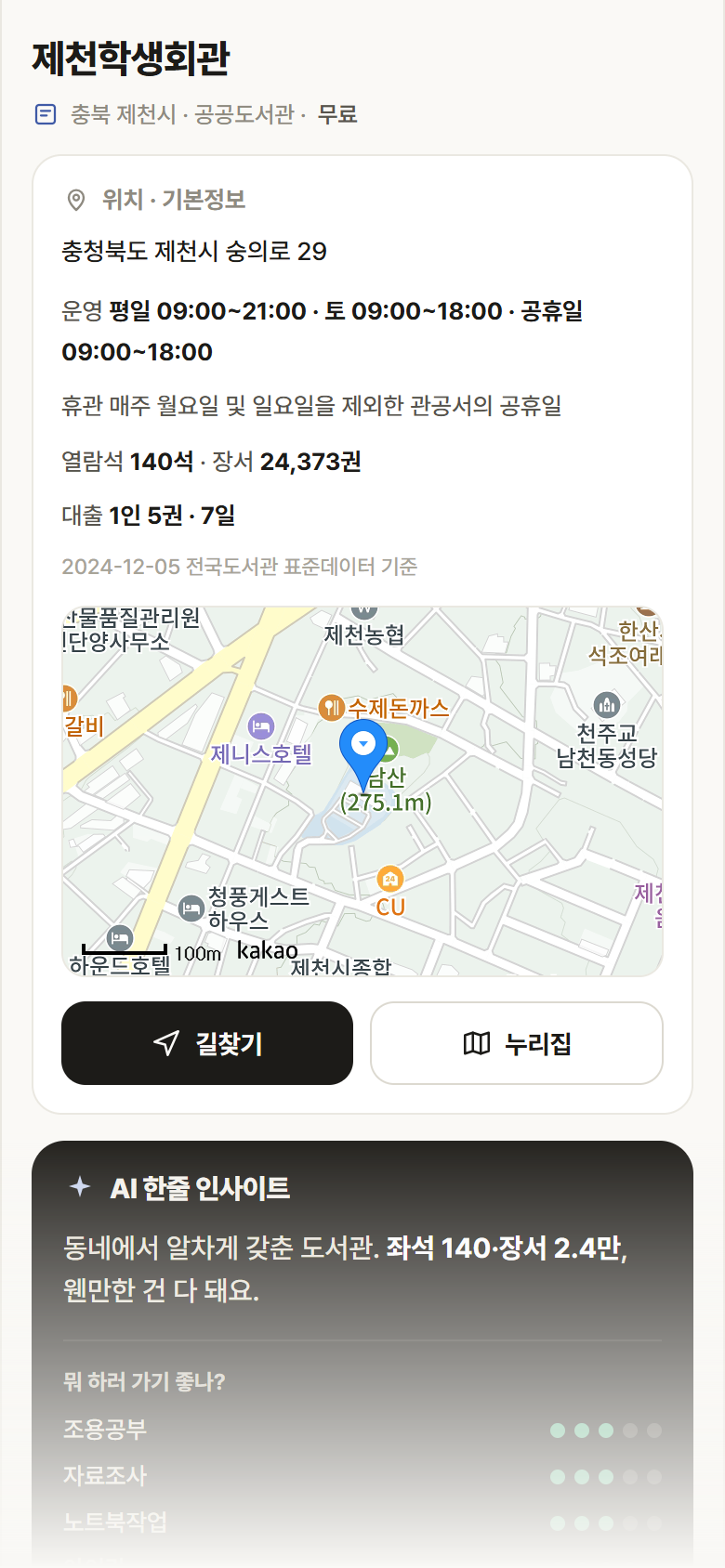 제천학생회관 · 공공놀이터 충북 제천시 제천학생회관 도서관 안내