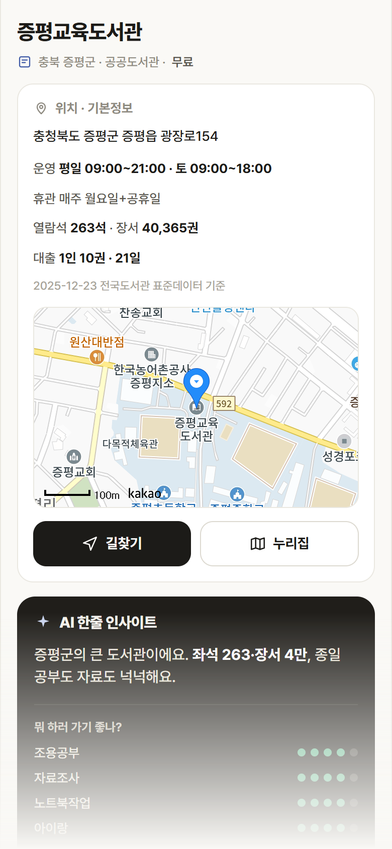 증평교육도서관 · 공공놀이터 충북 증평군 증평교육도서관 도서관 안내