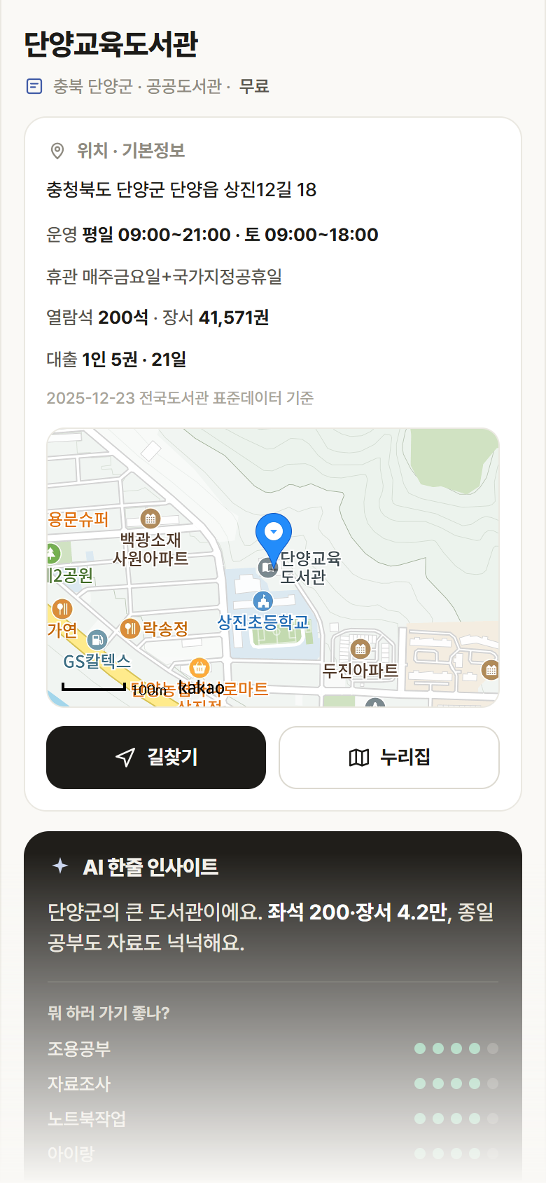 단양교육도서관 · 공공놀이터 충북 단양군 단양교육도서관 도서관 안내