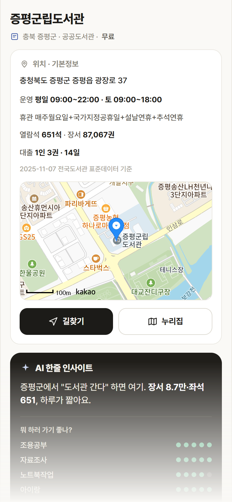 증평군립도서관 · 공공놀이터 충북 증평군 증평군립도서관 도서관 안내