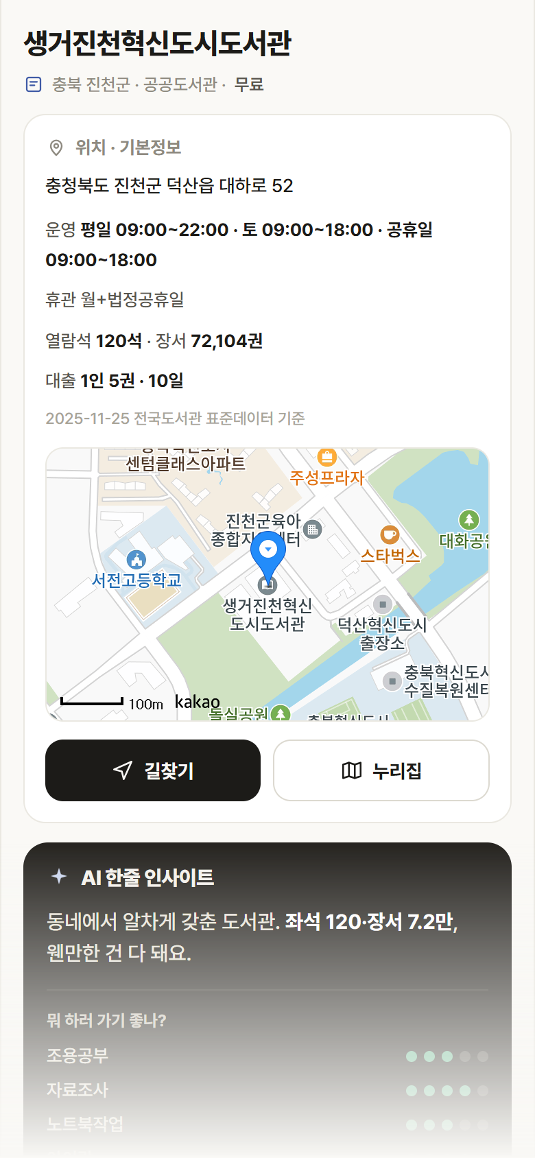생거진천혁신도시도서관 · 공공놀이터 충북 진천군 생거진천혁신도시도서관 도서관 안내