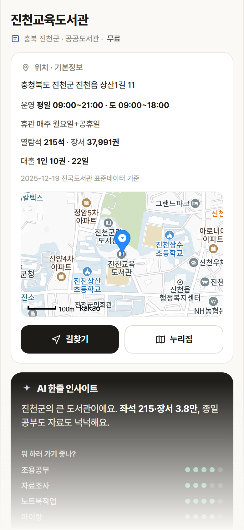 진천교육도서관 · 공공놀이터 충북 진천군 진천교육도서관 도서관 안내