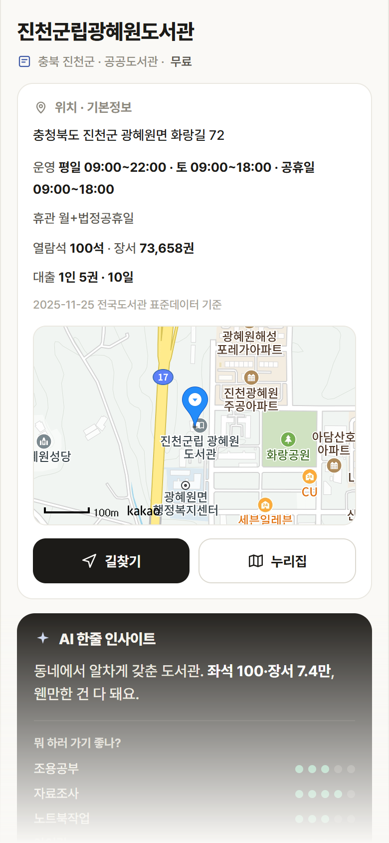 진천군립광혜원도서관 · 공공놀이터 충북 진천군 진천군립광혜원도서관 도서관 안내