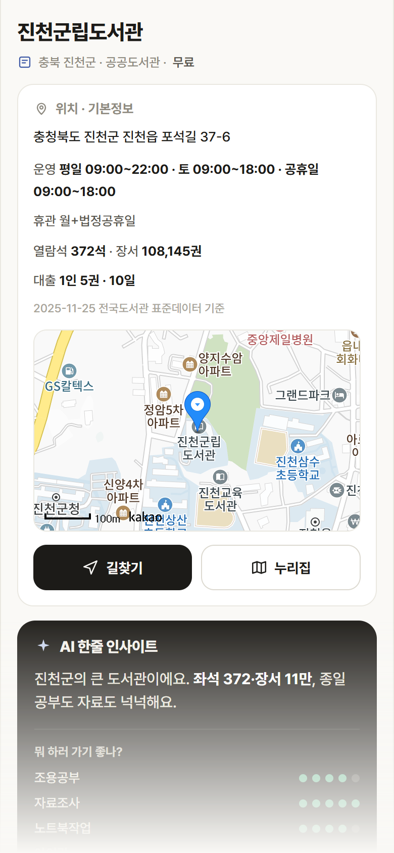 진천군립도서관 · 공공놀이터 충북 진천군 진천군립도서관 도서관 안내