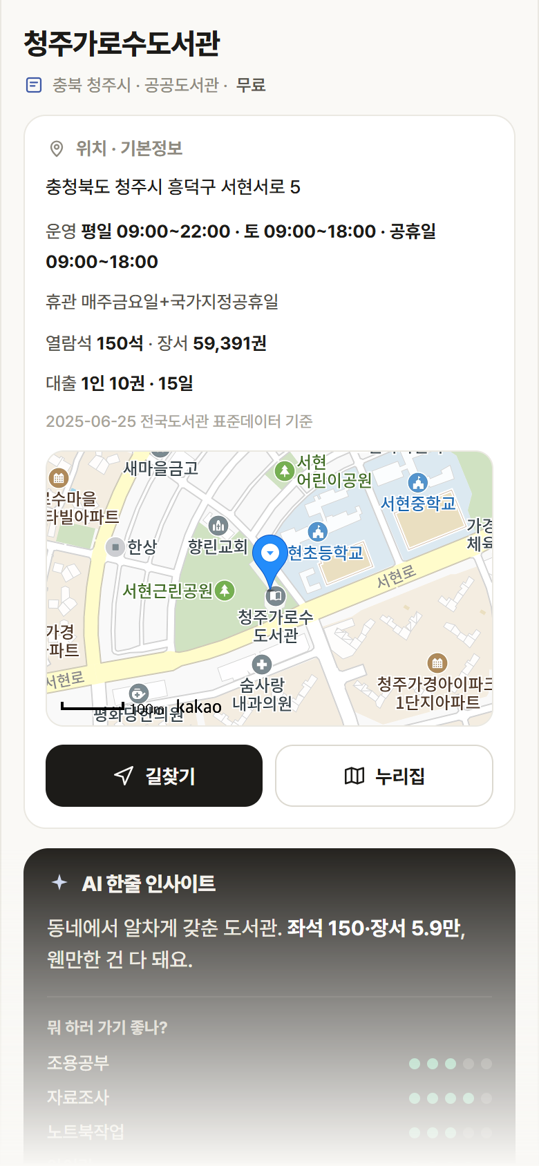 충북 청주시 청주가로수도서관 도서관 안내