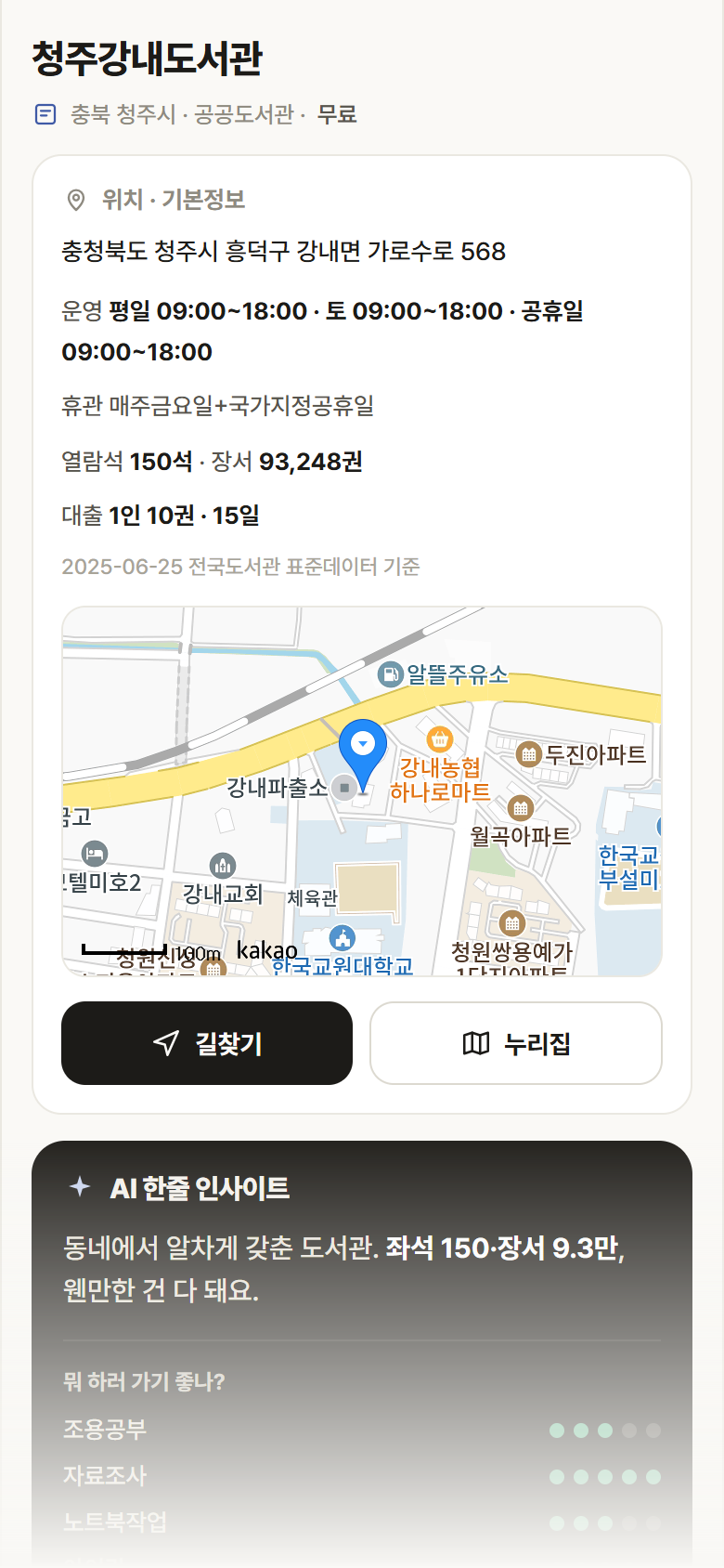충북 청주시 청주강내도서관 도서관 안내