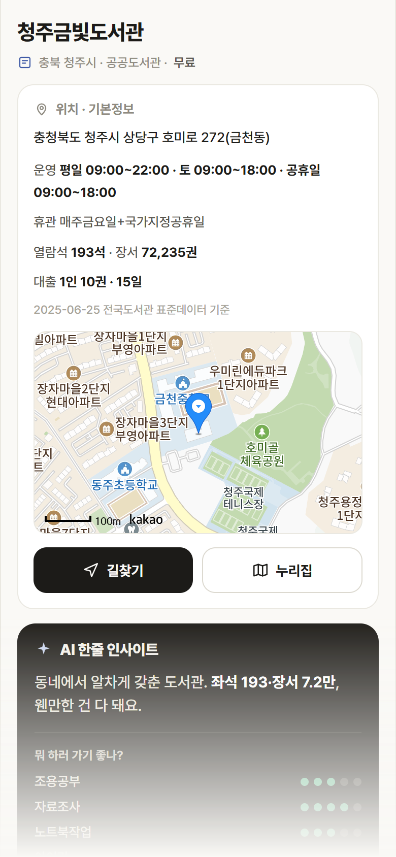 충북 청주시 청주금빛도서관 도서관 안내
