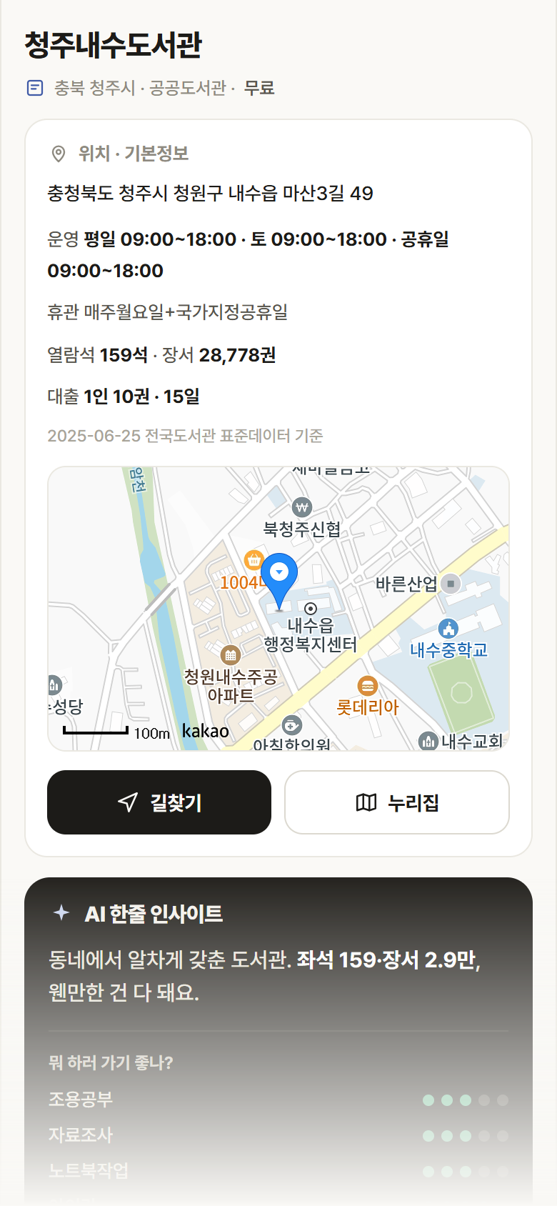 충북 청주시 청주내수도서관 도서관 안내