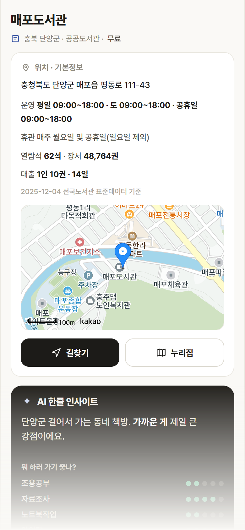 매포도서관 · 공공놀이터 충북 단양군 매포도서관 도서관 안내