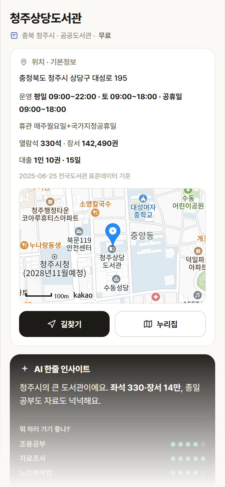 충북 청주시 청주상당도서관 도서관 안내