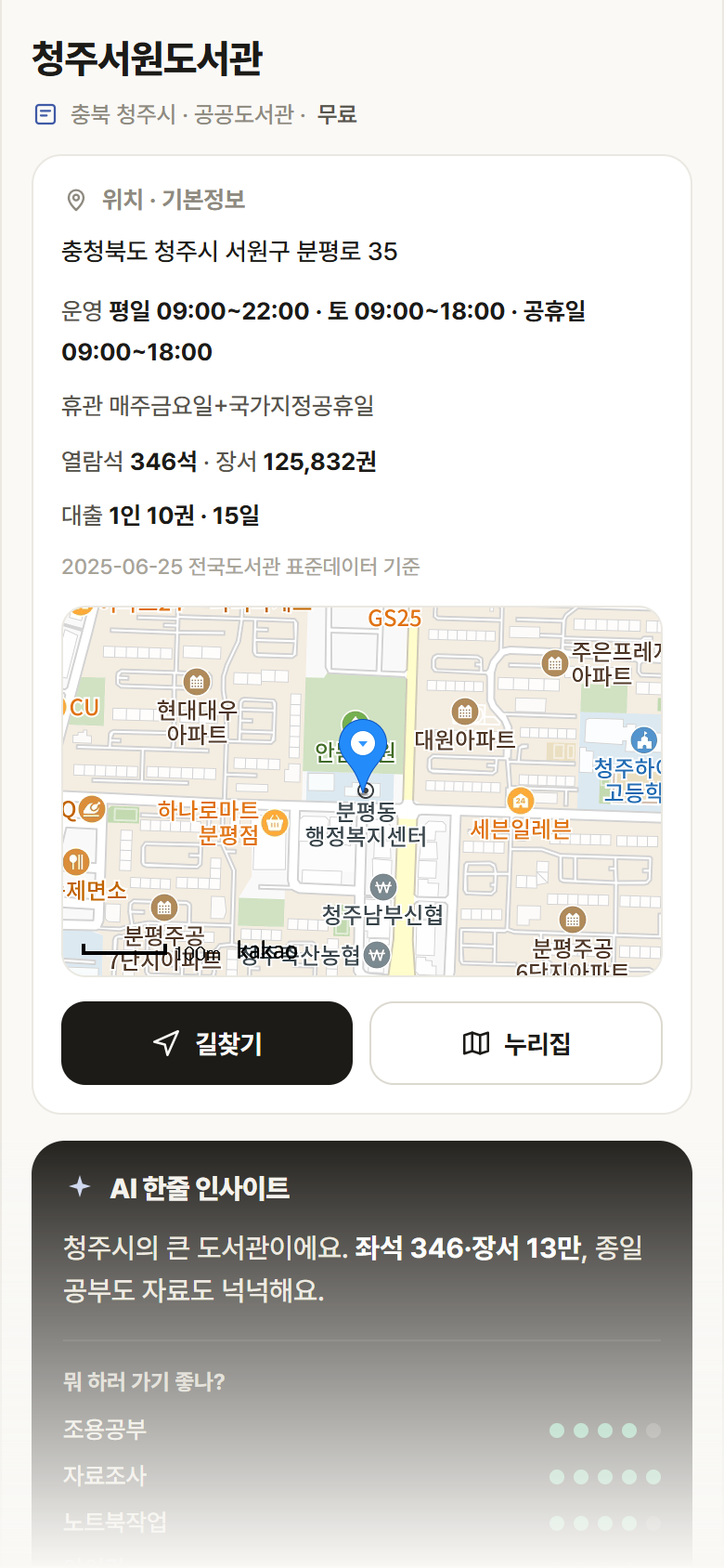충북 청주시 청주서원도서관 도서관 안내