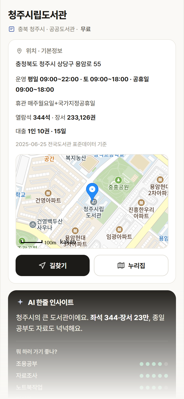 충북 청주시 청주시립도서관 도서관 안내