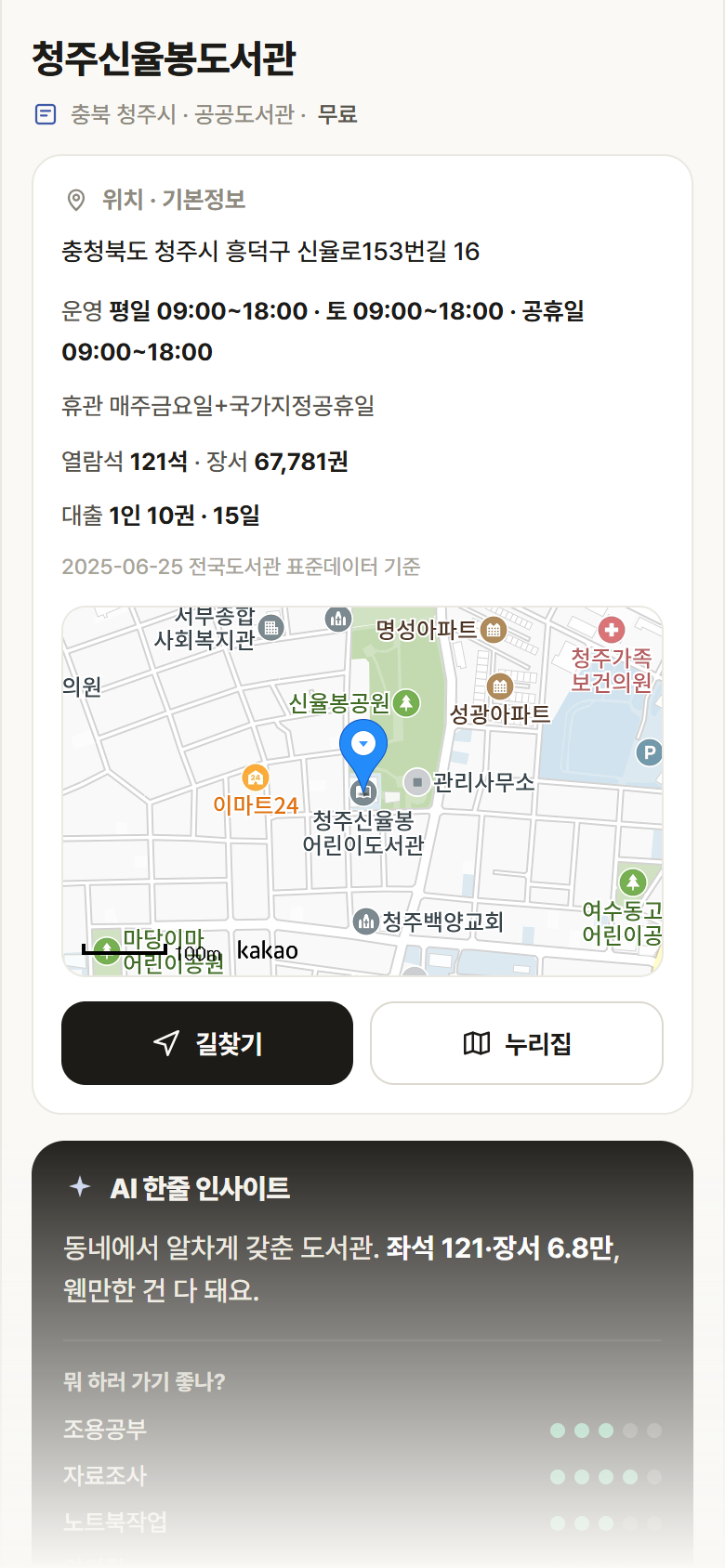 충북 청주시 청주신율봉도서관 도서관 안내