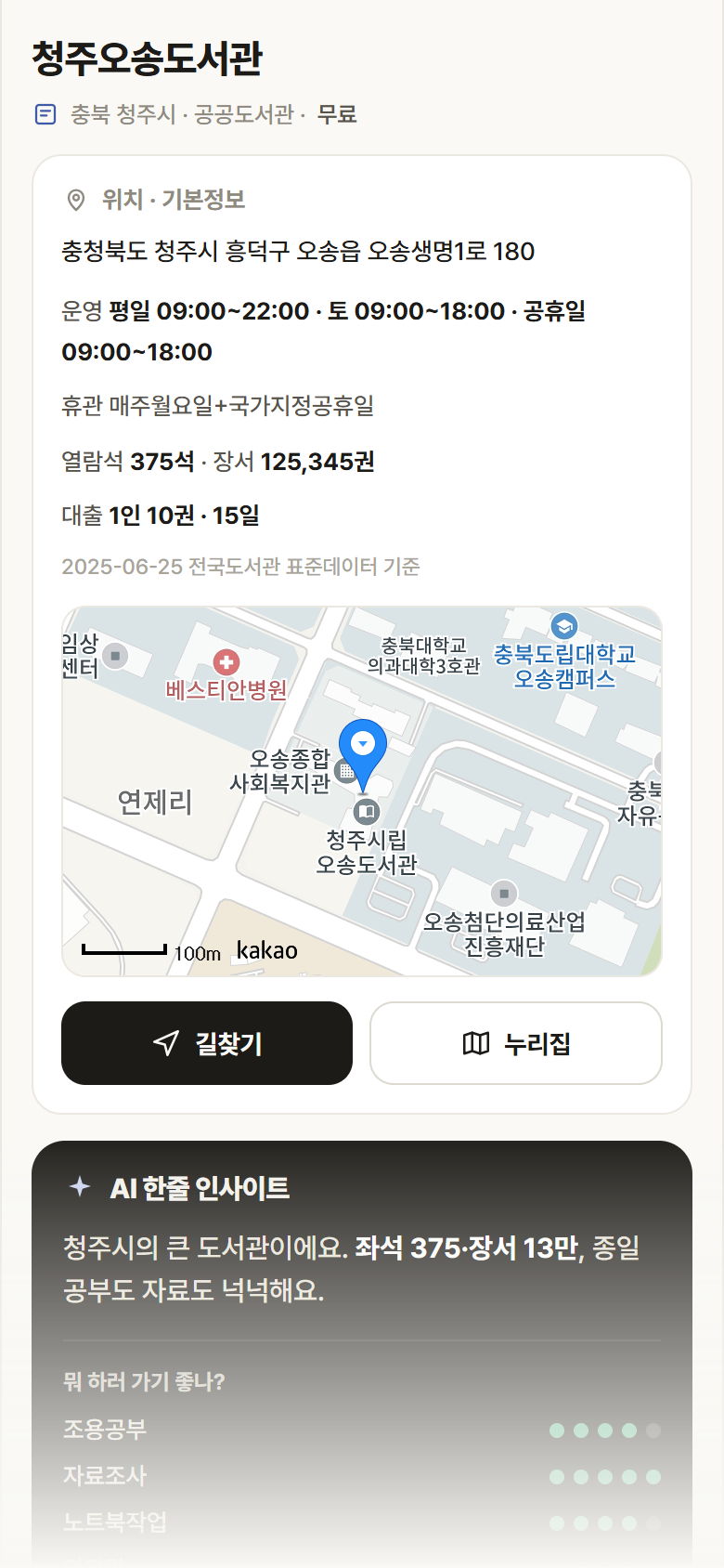충북 청주시 청주오송도서관 도서관 안내