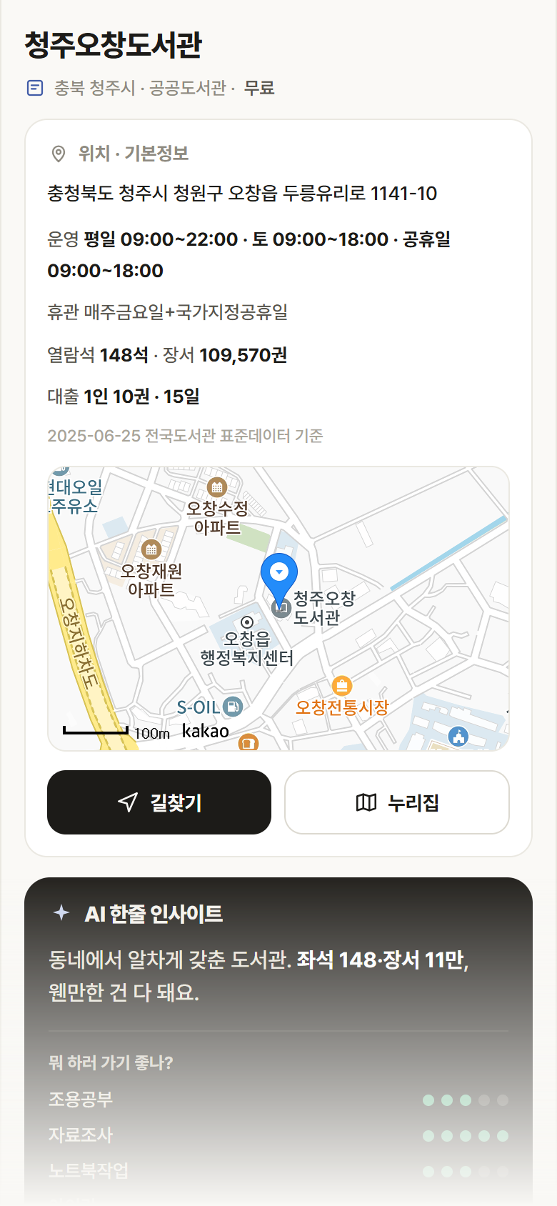 충북 청주시 청주오창도서관 도서관 안내
