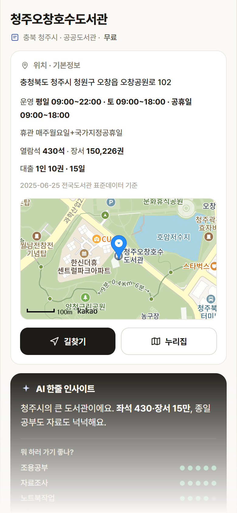 충북 청주시 청주오창호수도서관 도서관 안내
