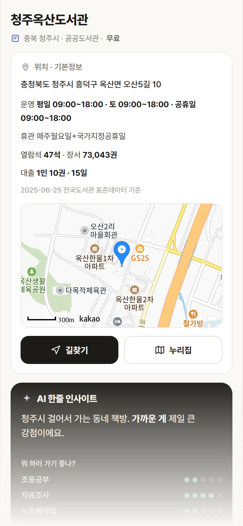 충북 청주시 청주옥산도서관 도서관 안내
