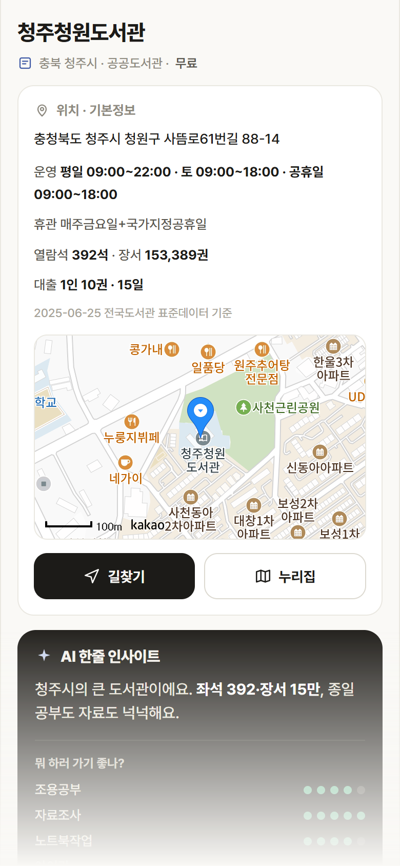 충북 청주시 청주청원도서관 도서관 안내