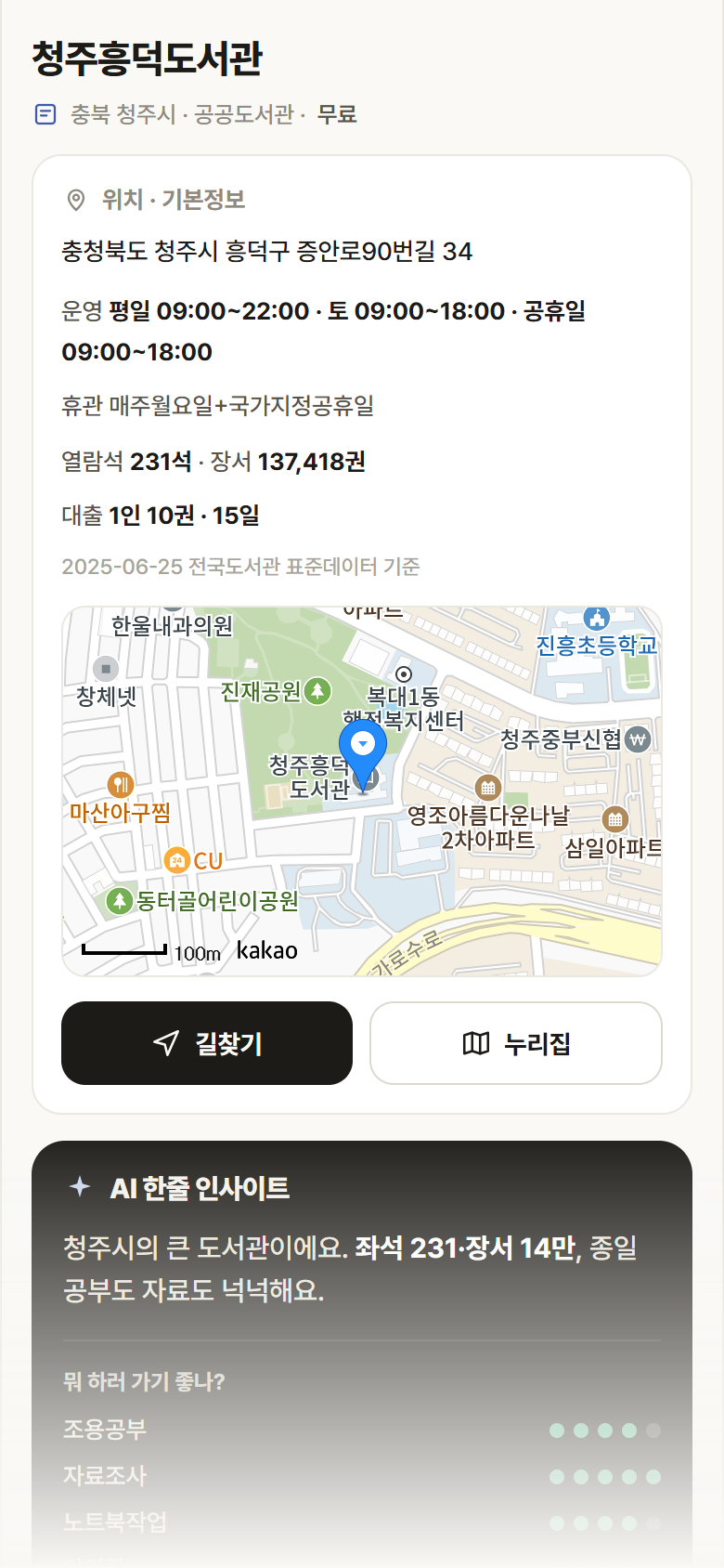 충북 청주시 청주흥덕도서관 도서관 안내