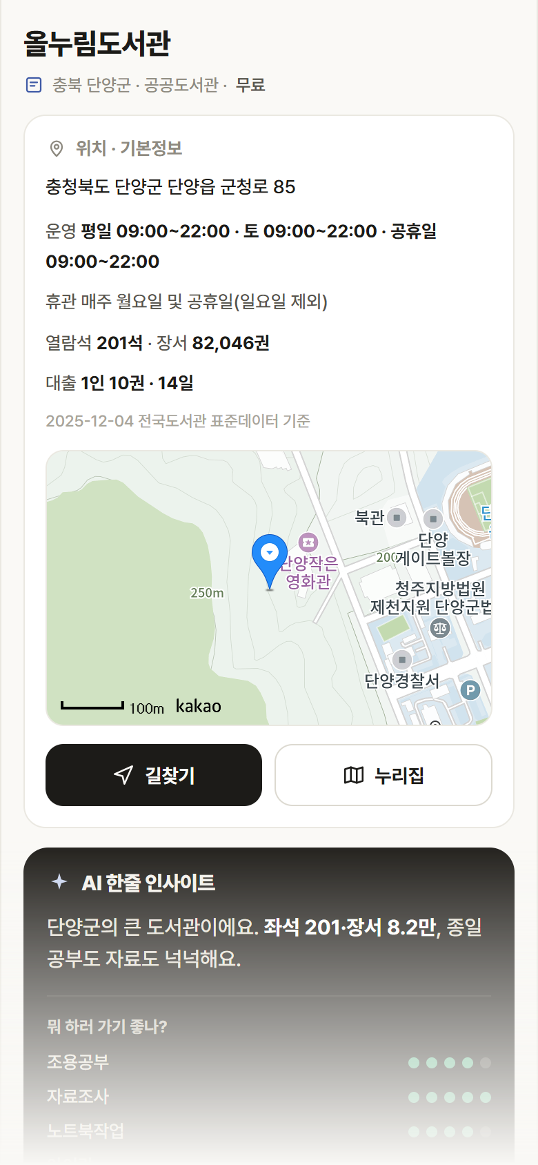 올누림도서관 · 공공놀이터 충북 단양군 올누림도서관 도서관 안내