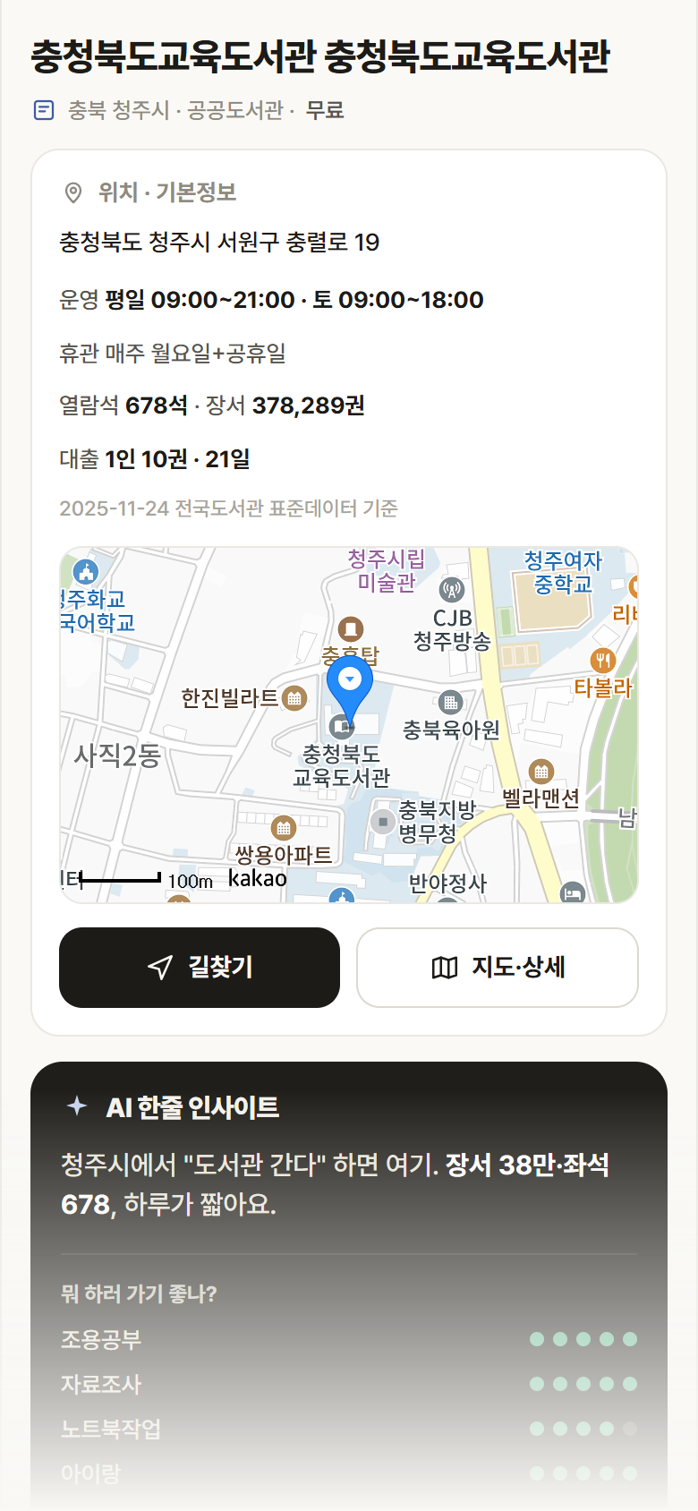 충북 청주시 충청북도교육도서관 충청북도교육도서관 도서관 안내
