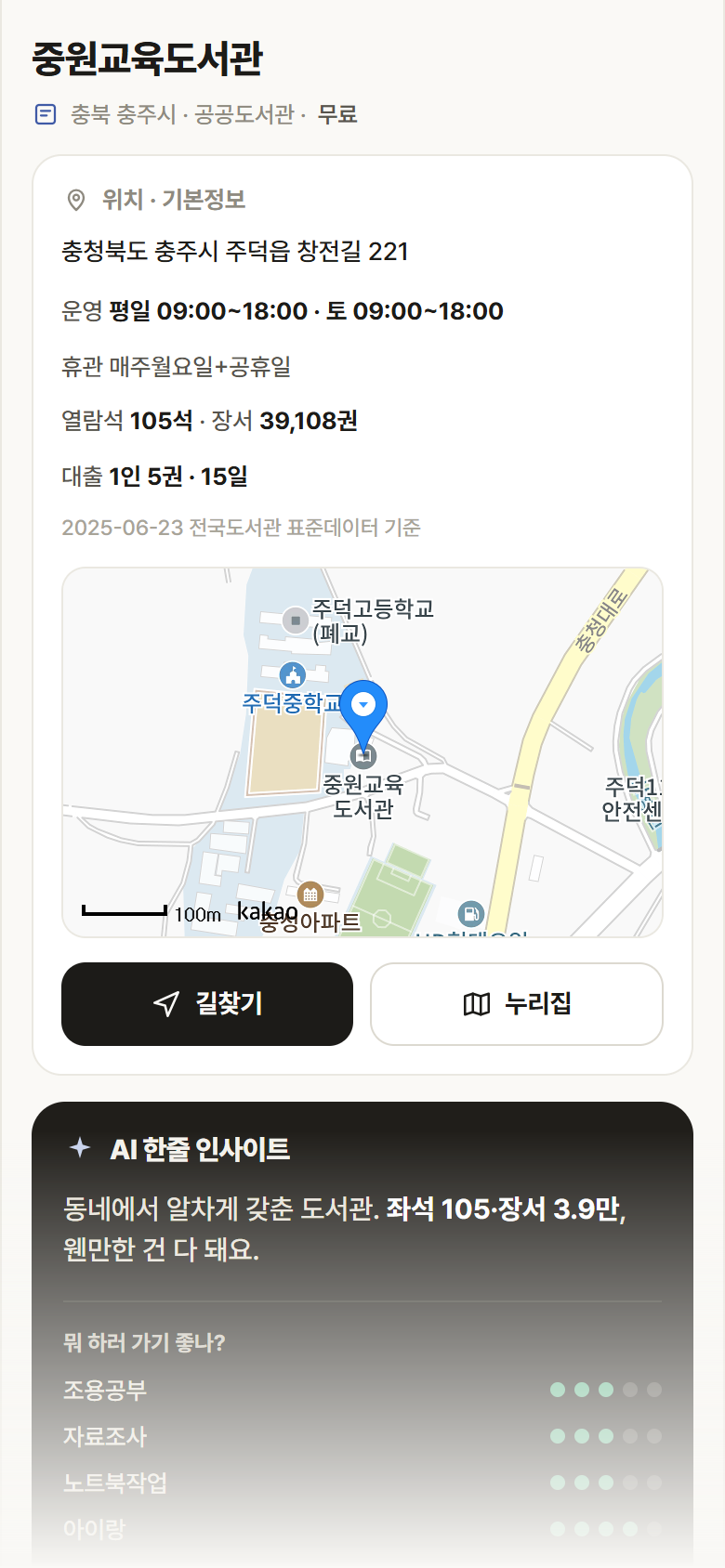 충북 충주시 중원교육도서관 도서관 안내
