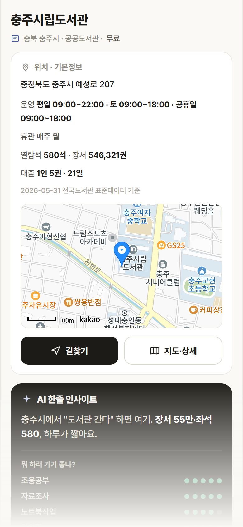 충북 충주시 충주시립도서관 도서관 안내