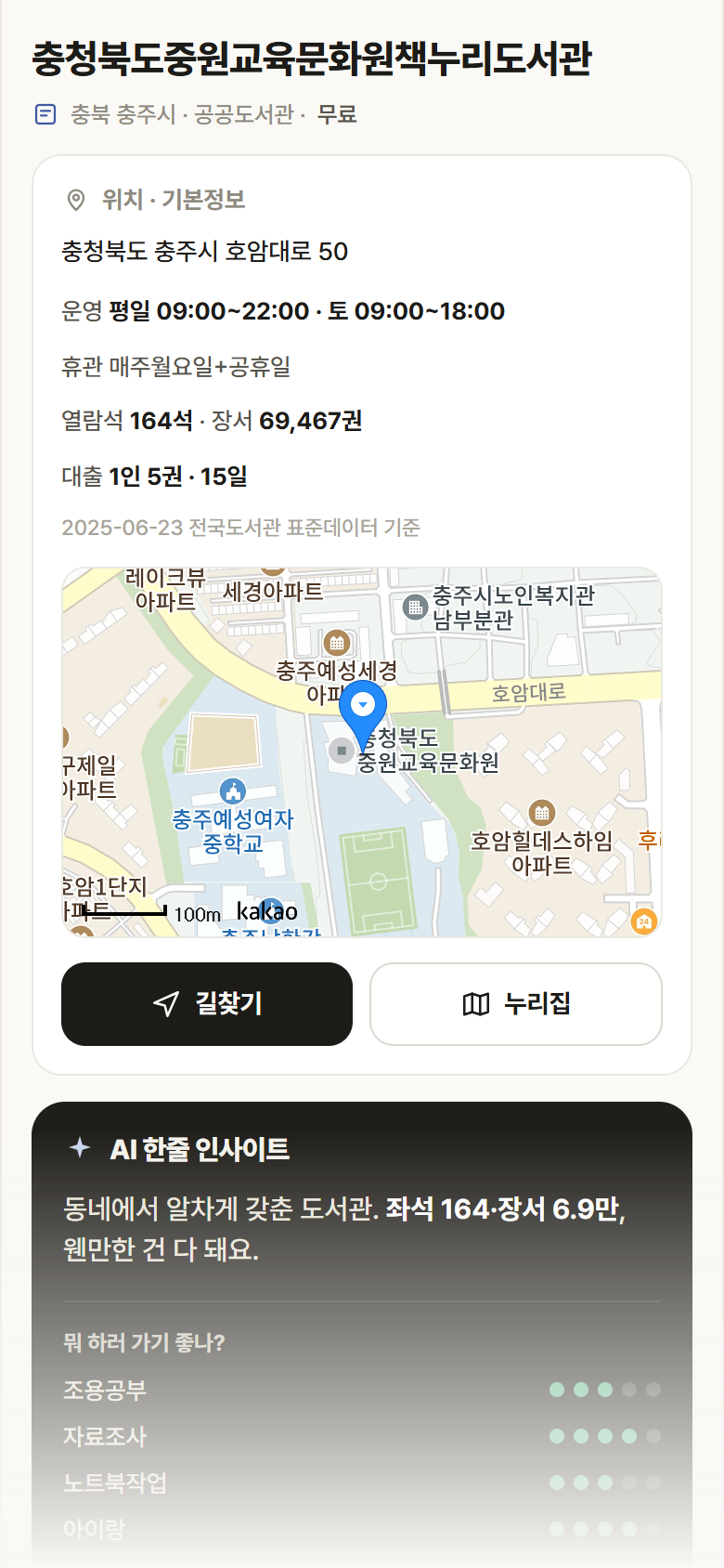 충북 충주시 충청북도중원교육문화원책누리도서관 도서관 안내