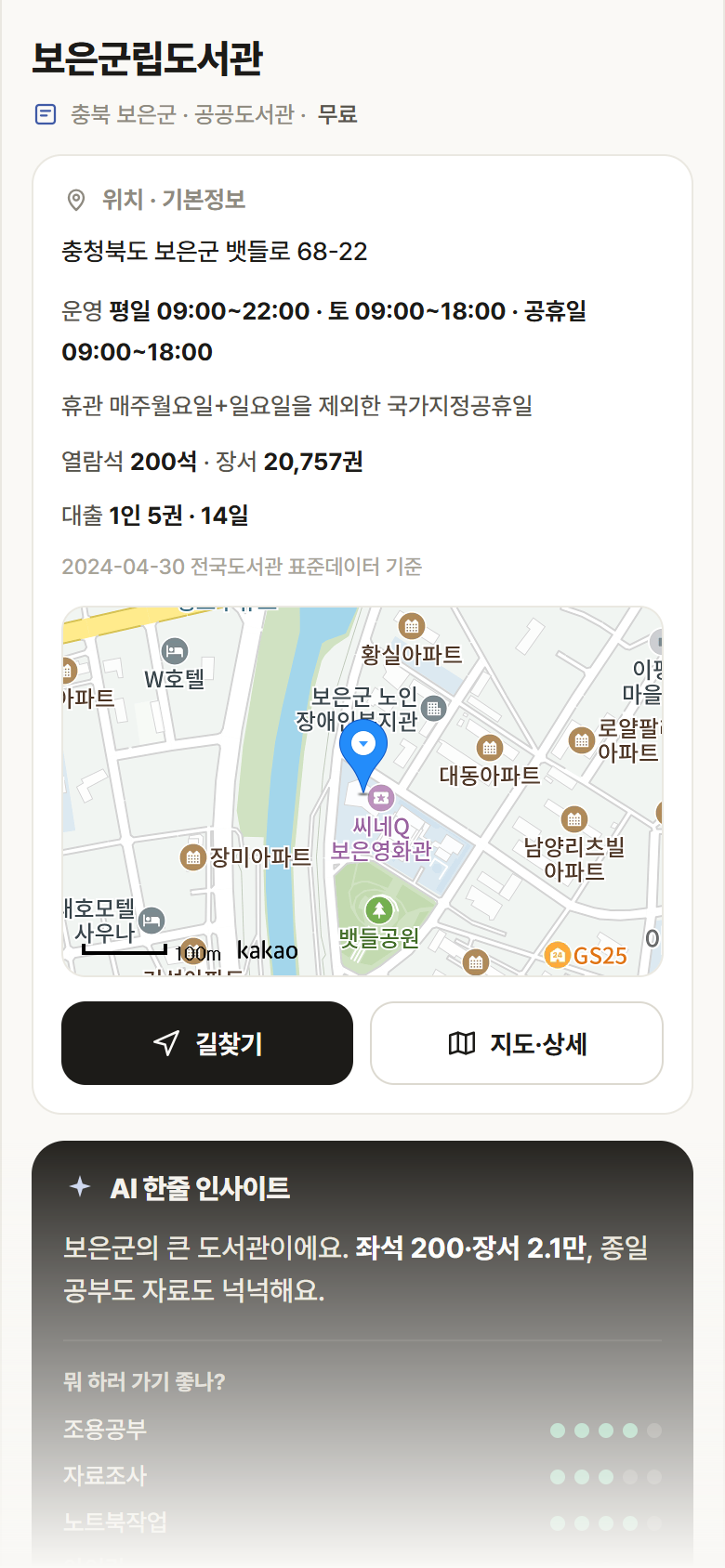 보은군립도서관 · 공공놀이터 충북 보은군 보은군립도서관 도서관 안내
