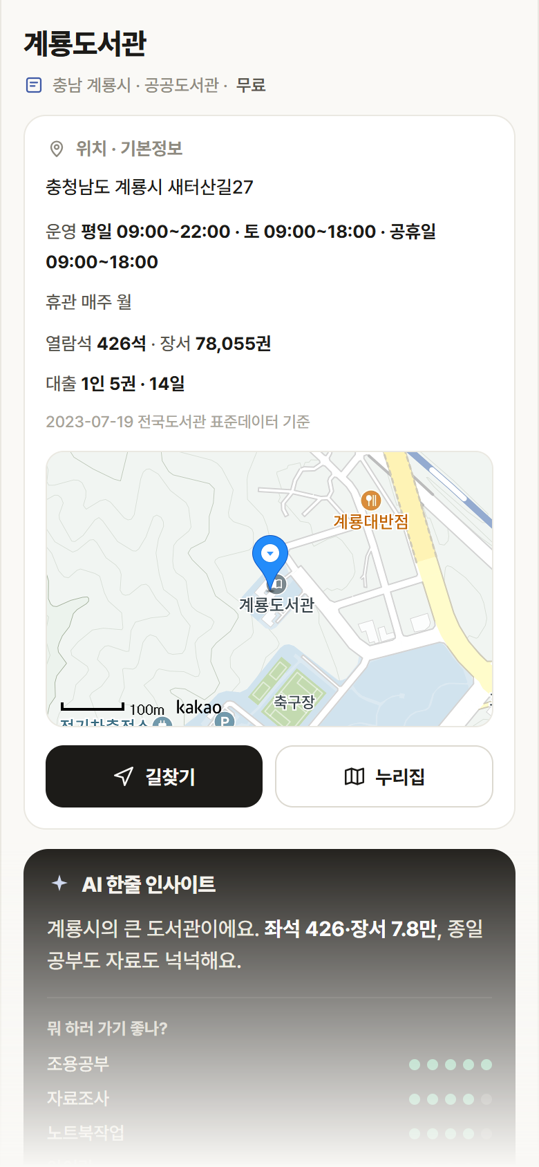 충남 계룡시 계룡도서관 도서관 안내