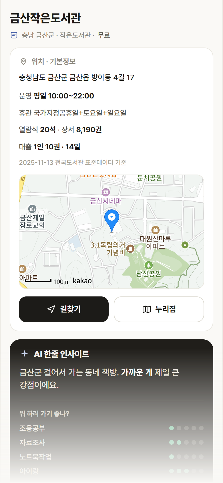 금산작은도서관 · 공공놀이터 충남 금산군 금산작은도서관 도서관 안내