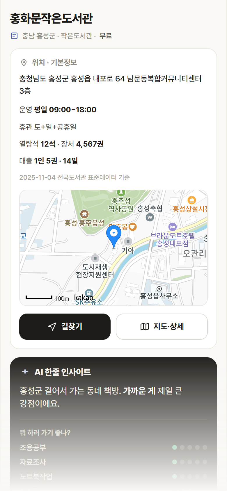 충남 홍성군 홍화문작은도서관 도서관 안내