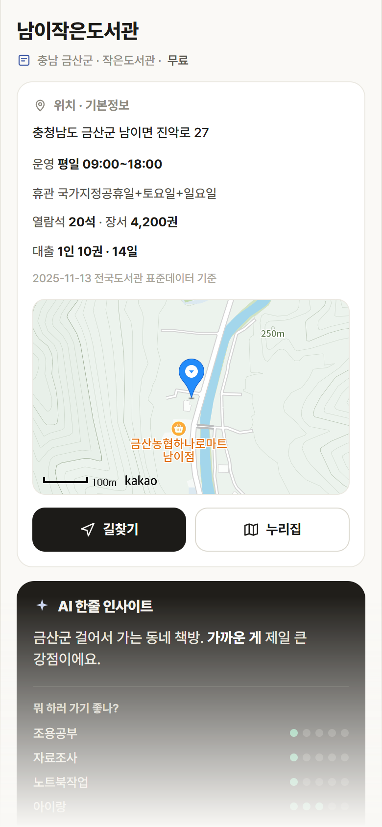 남이작은도서관 · 공공놀이터 충남 금산군 남이작은도서관 도서관 안내