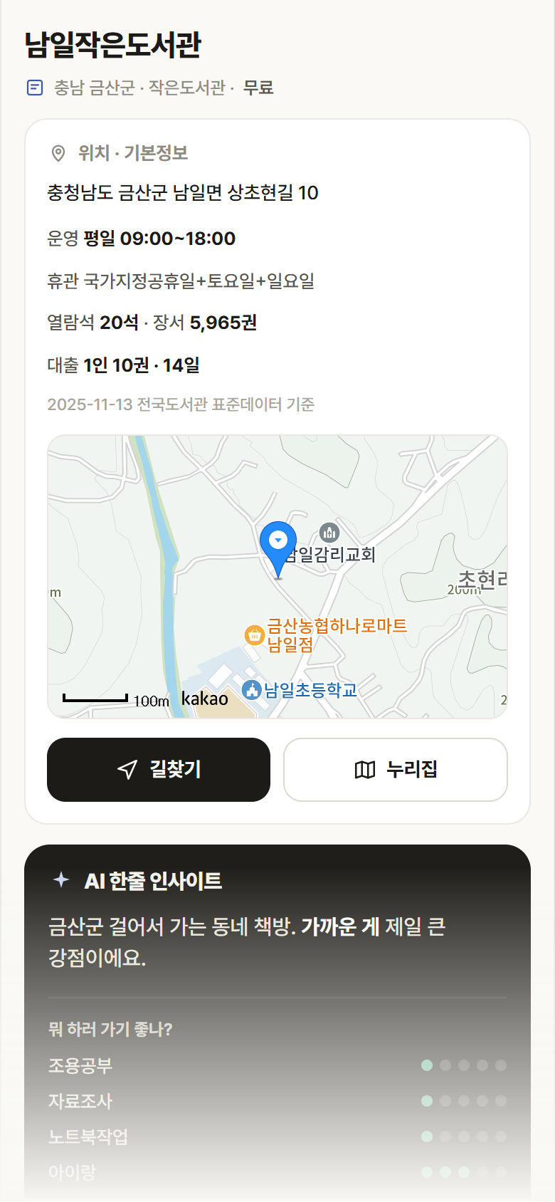 남일작은도서관 · 공공놀이터 충남 금산군 남일작은도서관 도서관 안내