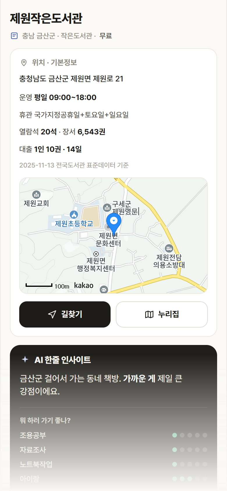 제원작은도서관 · 공공놀이터 충남 금산군 제원작은도서관 도서관 안내