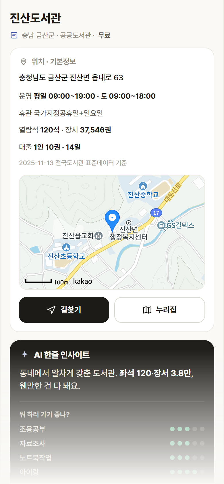 진산도서관 · 공공놀이터 충남 금산군 진산도서관 도서관 안내