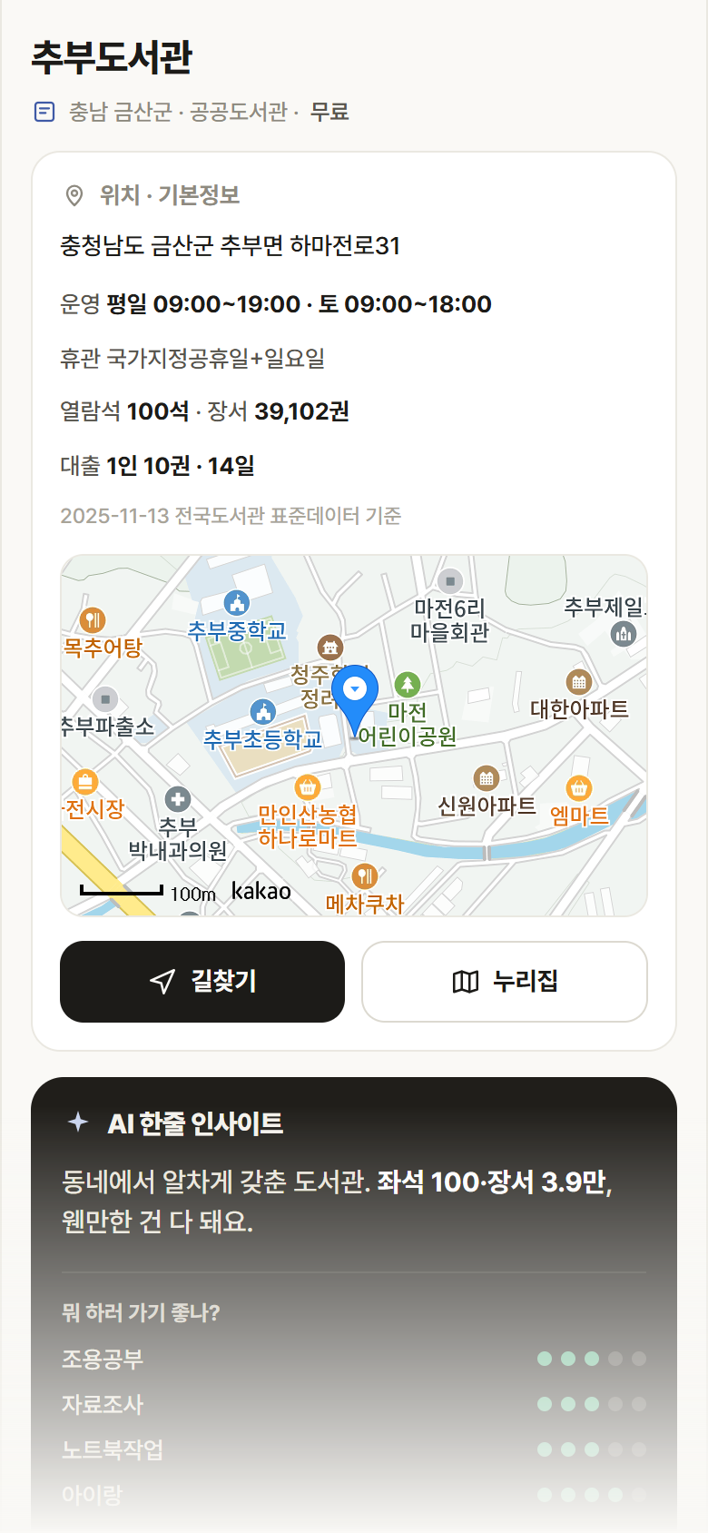 충남 금산군 추부도서관 도서관 안내