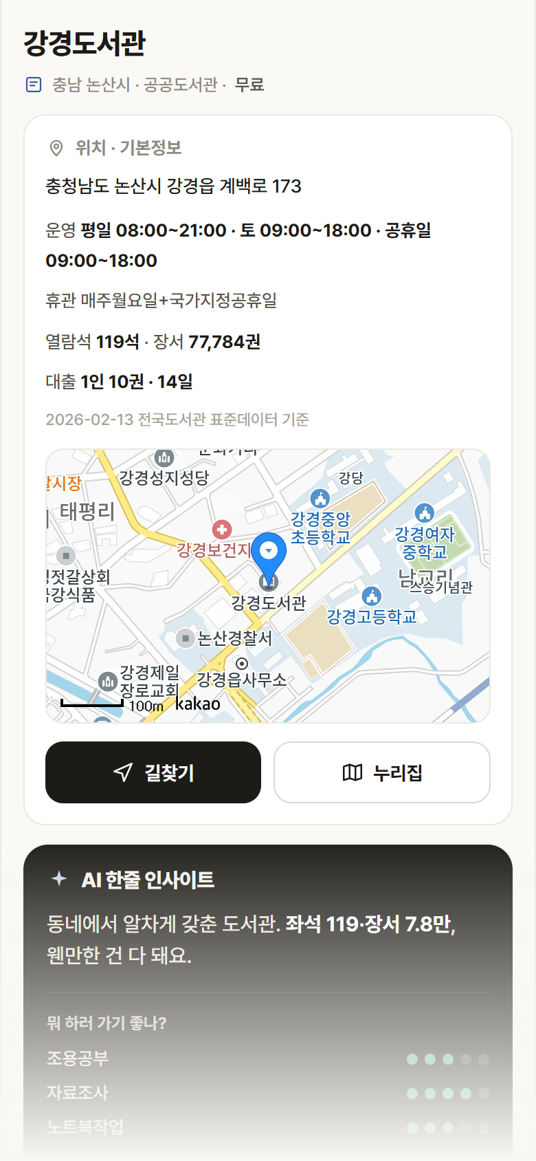 충남 논산시 강경도서관 도서관 안내