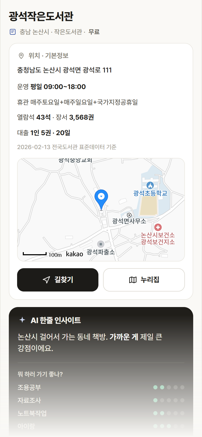 충남 논산시 광석작은도서관 도서관 안내