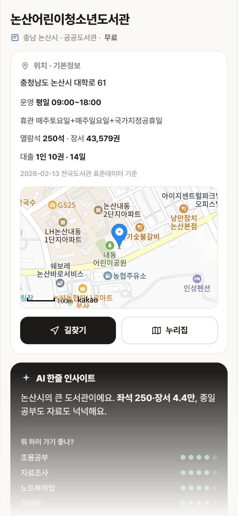 충남 논산시 논산어린이청소년도서관 도서관 안내