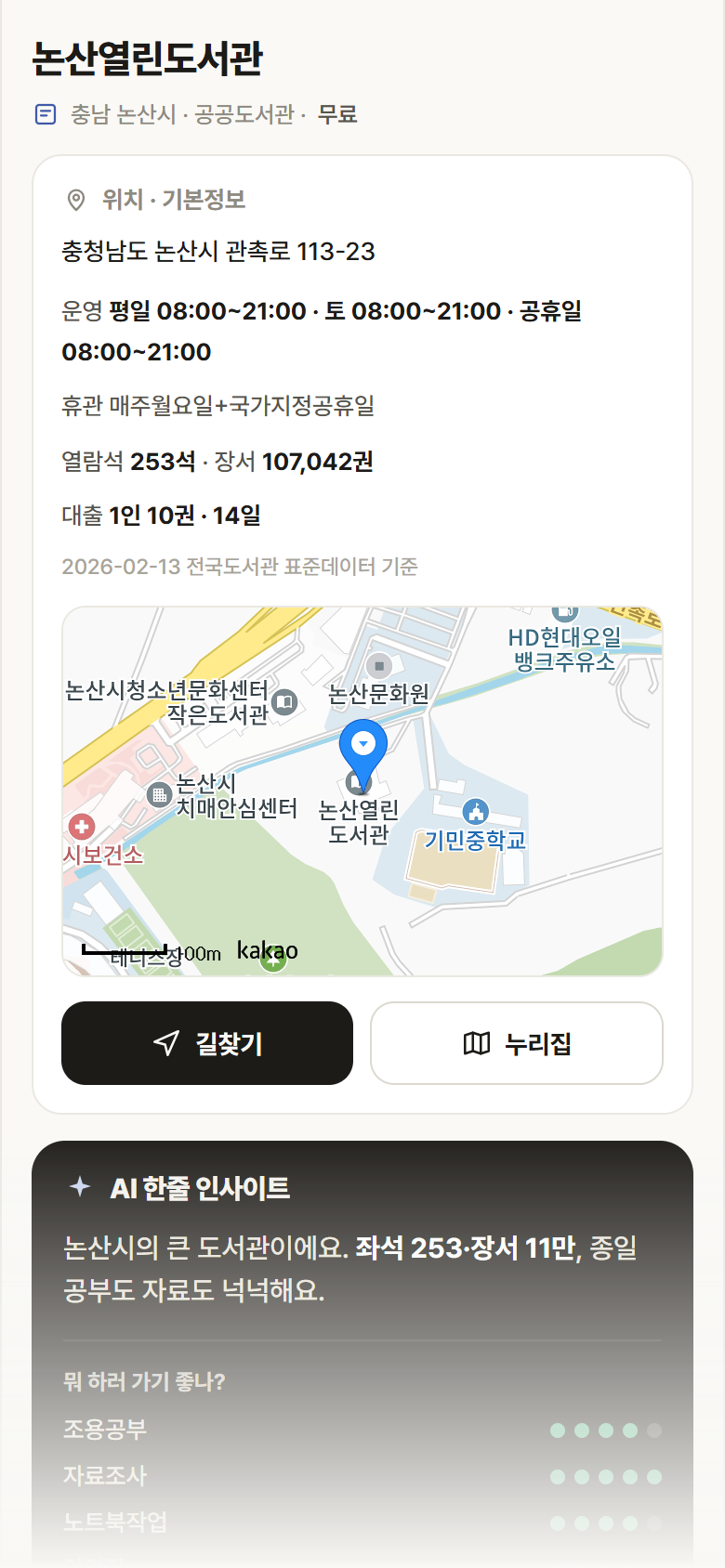 충남 논산시 논산열린도서관 도서관 안내