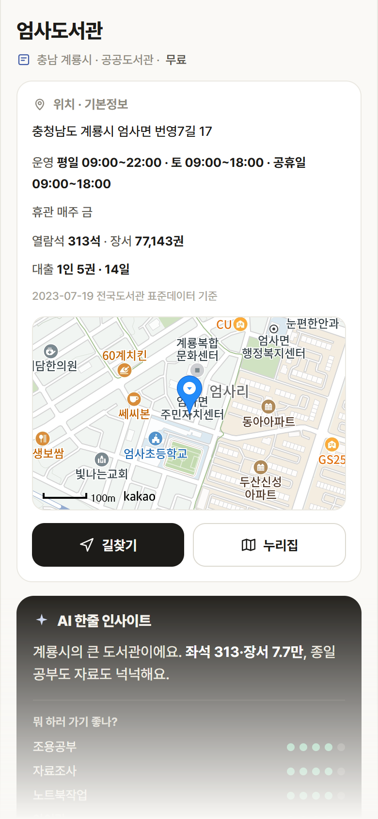 충남 계룡시 엄사도서관 도서관 안내