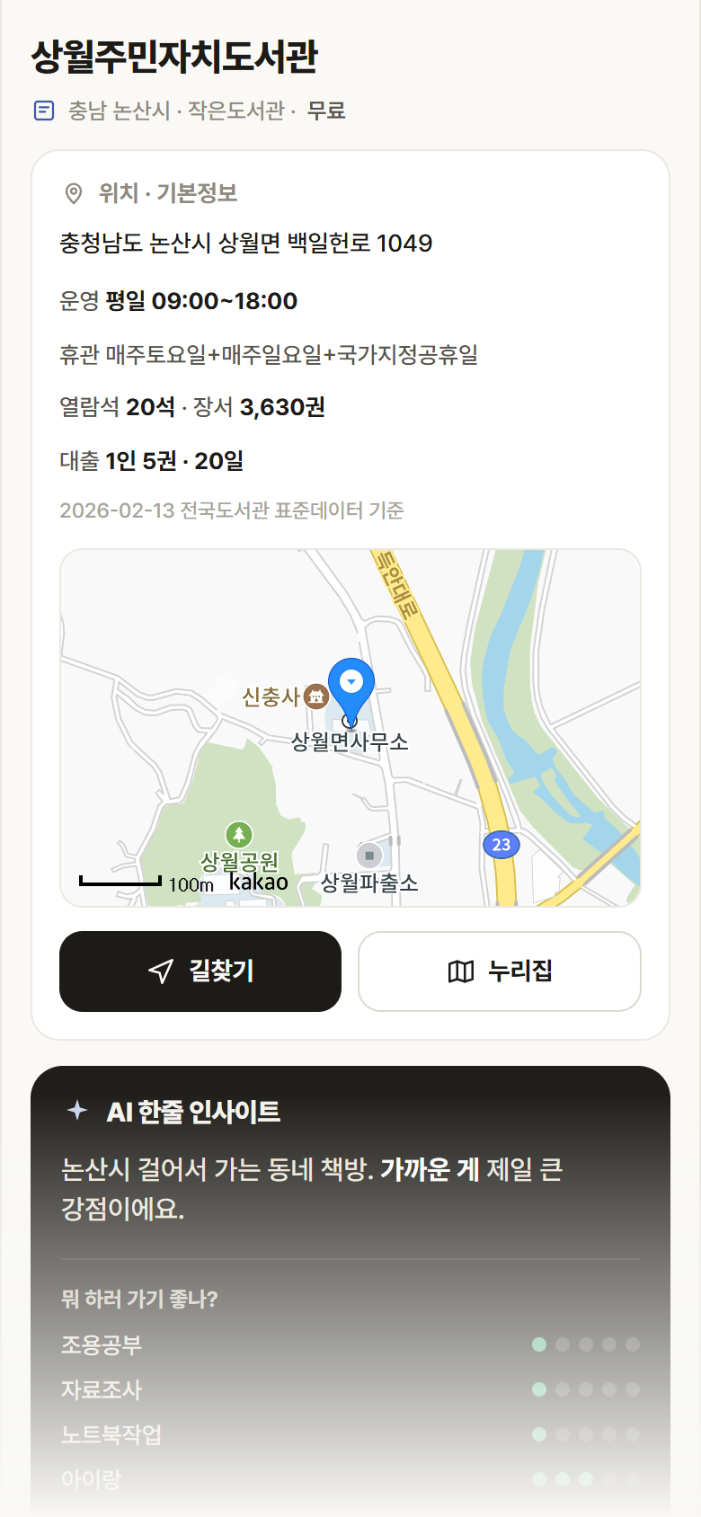 충남 논산시 상월주민자치도서관 도서관 안내