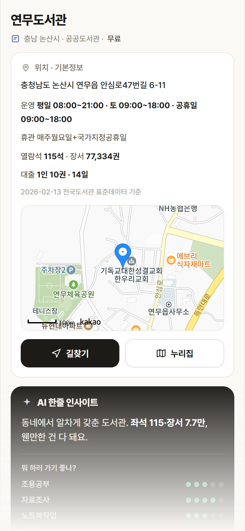 충남 논산시 연무도서관 도서관 안내