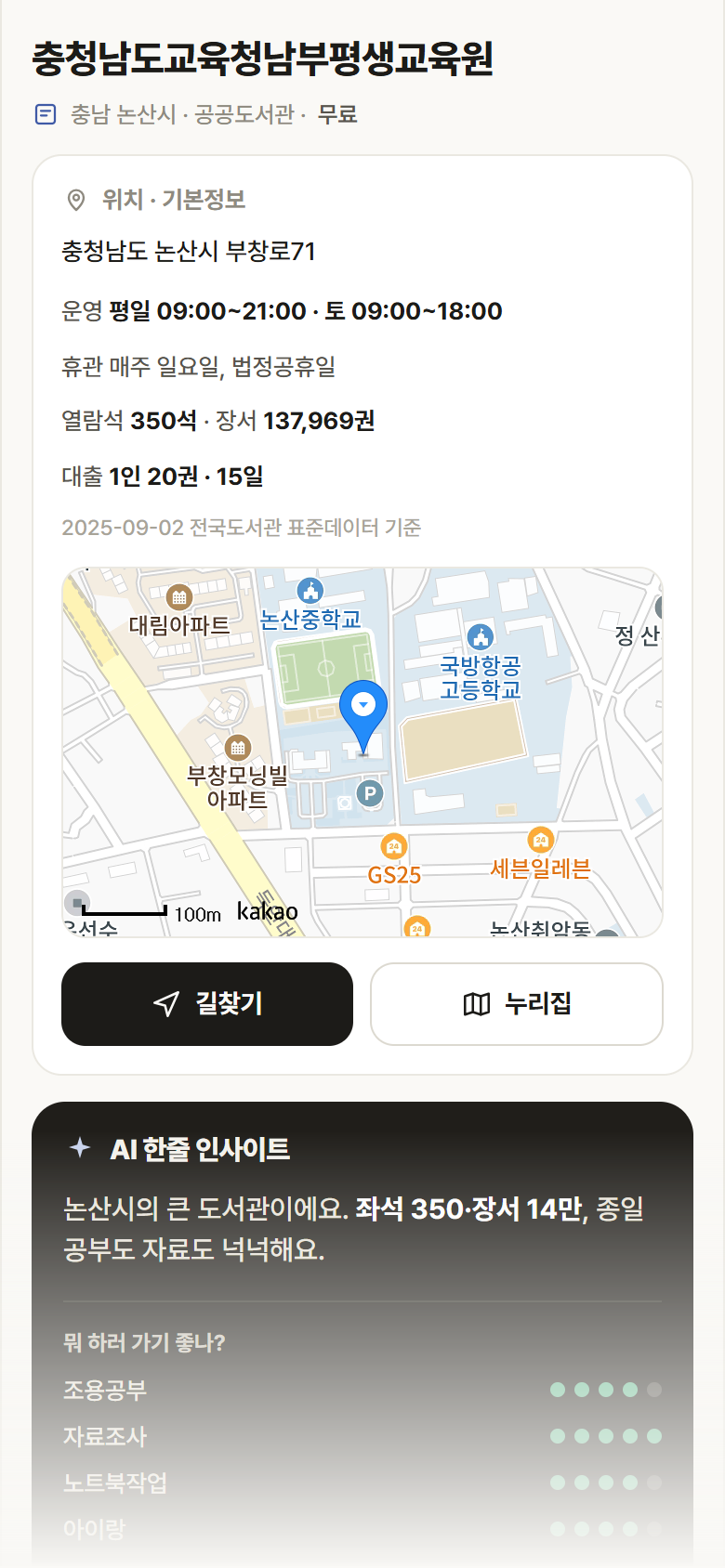 충남 논산시 충청남도교육청남부평생교육원 도서관 안내