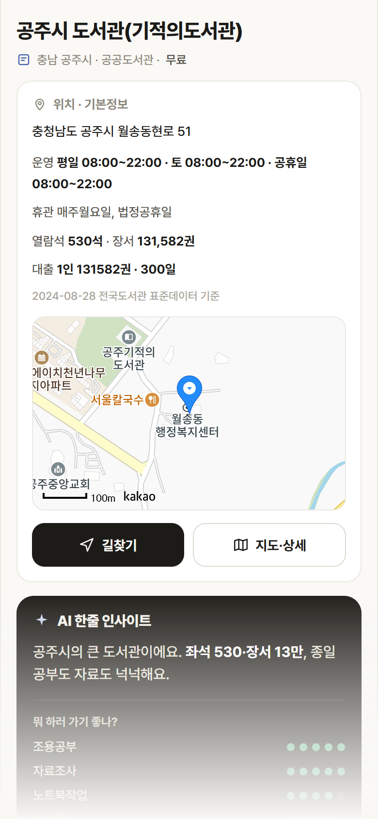 충남 공주시 공주시 도서관(기적의도서관) 도서관 안내